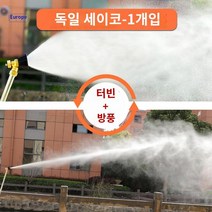 고압 정원 고압분무기노즐 채소발 흑선풍 채원 농업용 노즐, 독일 세이코【1개】터보+방풍+초대무화