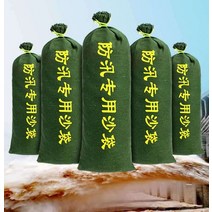 홍수 침수 모래주머니 차수막 침수방지 물막이판, 40x60 모래 25 30kg
