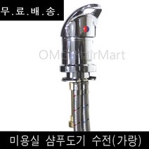 무료배송~ 수전 샴푸대 가랑 미용실 샴푸시스템 냉온수, 1개