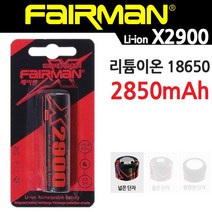 페어맨 리튬이온 18650 충전용 배터리 X2900 와이드캡 (일반단자) 충전지, 1개, 1개