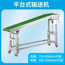 공장 컨베이어 벨트 콘베어 이동식 자동 자바라 전동자동 미니 이동형, 300mm, (플랫폼이 있는 경사면) 길이 3m 강화형
