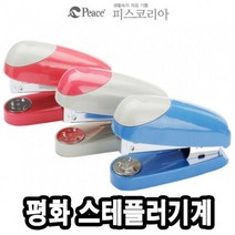 평화 스테플러기계 35A -39786/호치케스/스테이플러 - (가위/피스코리아/핑킹가위/학생가위/사무용품/스테)