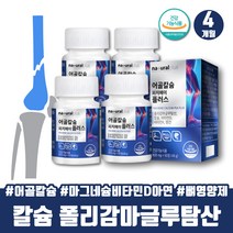PGA 임산부칼슘 뼈영양제 캴슘 비타민제 칼슘마그네슘비타민D아연 비타민케이 칼슘제 명품비타민 비타민제 오른쪽눈떨림 한쪽눈똘림 눈밑떨림 눈두덩이떨림 근육영양제 비타민k 무릎
