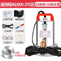 농업용 모터 펌프 12V 24V 48V 60V 가정용 전동 탱크 소형 전기 수중 펌프, (고도) 48/60V15m 라인 10m 파이프
