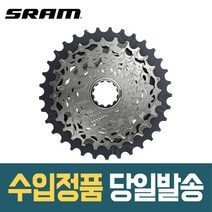 (신형) 스램 포스 XG-1270 스프라켓 12단 10-30T 10-33T 10-36T 수입정품, 1개