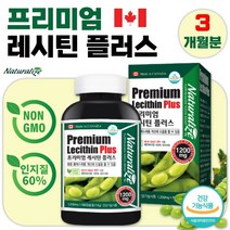 식약처 인정 캐나다 생산 직수입 레시틴 180캡슐 3개월분 . 인지질 포스파티딜 콜린 첨가물 없는 100% 대두 래시틴 NON GMO 인증 원료 사용 좋은 콜레스테롤, 1통