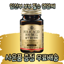 식약처 인증 미국산 임신 전 후 준비 초기 중기 산전 남성 여성 부부 가임기 여성 남성 엽산제 엽산 보충제 정자 난임 영양제, 1통, 1개