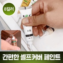 마루보수제 원목 모서리 까짐 흠집 보수 모서리 까짐 보완 도구 스크래치 셀프 보수 보수제 메꾸미 메꿈제 DIY 리폼 도구