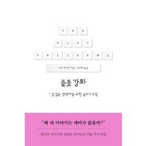 플롯 강화:길 잃은 창작자를 위한 글쓰기 수업, 복복서가, 노아 루크먼