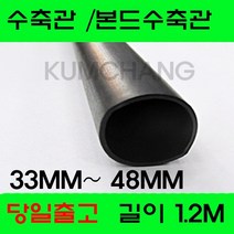 수축관 방수 본드식 접착 수축튜브 33MM부터48MM, 본드수축관 33MM(1.2미터), 흑색