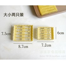 직사각형 도장 웨이 제빵 몰드 베이 킹용 플라스틱을 쿠키커터, T01-빅사이즈한개 스몰한개 2개 크기, 기본
