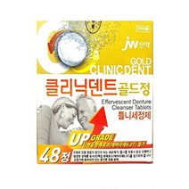 클리닉덴트 골드정 48정 틀니세정제 세균 플라그 제거, 1개, 48개