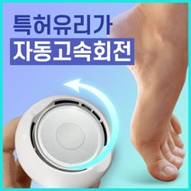 비비풋 전동 발각질제거기 교체 유리헤드, 부속품만) 비비풋 유리헤드 2ea