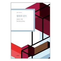 평면과 큐브 / 한국문연 / 비닐포장/ 빠른배송 / 사은품, 안함
