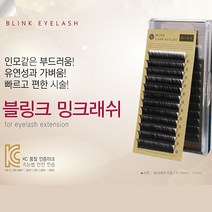 90%할인 블링크 밍크래쉬 C컬 J컬 0.07T 7~9mm 믹스 부드러움 가벼움 내츄럴 속눈썹 리퍼브상품, J컬0.07T/11mm