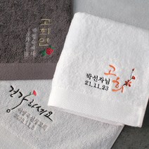 어메니티타올 환갑 칠순 고희 팔순 답례품 수건 30수 150g, 1장, 화이트