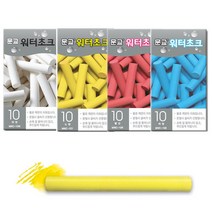 문교/나노워터초크 1갑10입/분필 음이온 백묵, 상세페이지 참조2, 상세페이지 참조2, 10개입 / 노랑