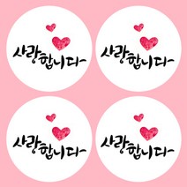 꾸디자인 화이트데이스티커 초콜렛 사탕 어린이집 회사 군인 간식 포장 데코 스티커, 사랑9 8.5cm(6개)