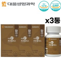 대웅생명과학 프로폴리스 500mg 60캡슐 3통 식물성 연질캡슐 비타민A 비타민D 아연 폴라보노이드 카라기난 구아바잎 홍삼 자일리톨 블루베리 추출물