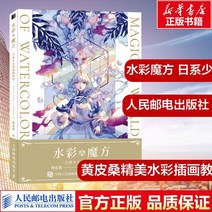 중국만화원서 중국어판 만화책원서 사인판 선물도서 선행 판매 수채화 루빅스 큐브 일본 소녀 만화 일러스트 그린 노란색 뽕나무 수채화 일러스트 튜토리얼 일러스트 책 애니메이션 만화