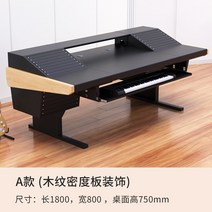 고급 미디 작업실 작곡 스튜디오 학원 데스크 모니터링 스피커 좌우 거치 테이블, 1.8x0.8미터