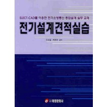 전기설계견적실습, 태영문화사