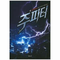 주피터 4, 상품명