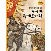 이노플리아 왕중왕광개토대왕 천하으뜸나라를만든 6 역사스페셜작가들이쓴이야기한국사, One color | One Size@1
