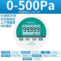 차압계 차압게이지 디지털 압력 차동 측정기 양압 및 음압 송신기 스위치 에어 벨트 통신, 6. 0500Pa485 통신 24V 전원 공급 장치