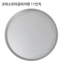 크러스트 타공 피자팬 11인치 피자스크린 도우, 1개