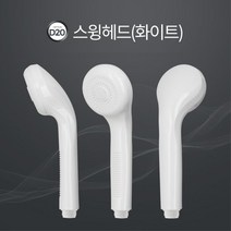 모텔 목욕탕 샤워기 헤드 교체 화이트 수동비데 반려견 호텔 고양이 화장실