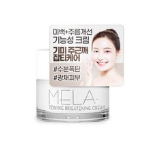 식약처인증기능성제품 멜라논 토닝 기미 잡티 크림, 6개