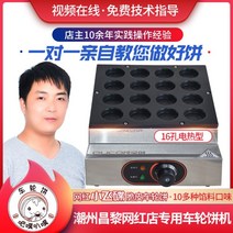 노점용 호두과자 기계 풀빵기계 와플기계 전기그릴, 16개 구멍 [전기]