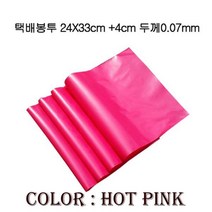 WDW194406핑크0.07mm 실속형 24X33cm+4cm 200장 택배봉투 HDPE