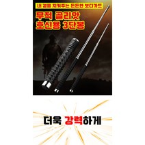 (1+1) 호신용 3단봉 호신봉 삼단봉 호신용품