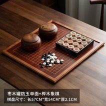 마호가니 단단한 나무 원목 바둑 오목 운자 중국 장기 2 in 1 판상기, 대추나무캔 방옥 단면 + 느티나무 장기