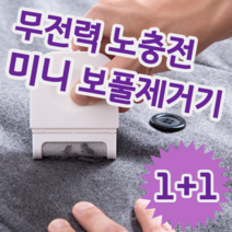 1+1 겨울 옷 관리 미니 소형 휴대용 무전력 노충전 수동 보풀 제거기, 화이트 한개 + 블랙 한개