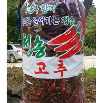 청송 햇고추가루 주왕산 태양초 고춧가루 10근 6k 김장 김치 담그기 배추 열무, 단품