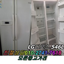 중고 삼성 엘지 대우 양문형 일반형 냉장고 디오스 지펠 클라쎄 대형냉장고 600L 700L 800L 900L, 중고삼성냉장고, 중고냉장고, 중고삼성냉장고