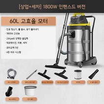 산업용 상업용 청소기 건습식 60L/70L, 01.1800W 60L