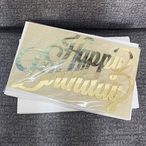 네온간판 실내간판 카페간판 생일 축하 나무 이름 사인 레이저 컷 아크릴 거울 골드 벽 글자 벽걸이 집 파, 03 White_06 44cm Long
