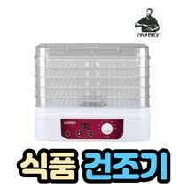 음식 건조기