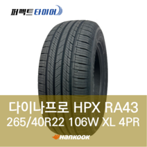 한국타이어 다이나프로HPX RA43 106W XL (265/40R22) 2654022, 직영장착 안함, 1개