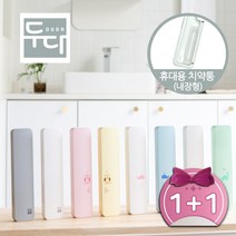 두다 무선 USB충전식 LED 휴대용 칫솔살균기 SIC-1000(1+1), 디자인선택, (고래화이트)+(고래화이트)