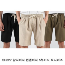 SH027 남자바지 린넨바지 5부바지 빅사이즈 여름바