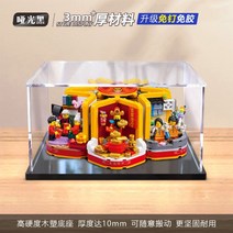 레고 음력 새해 풍습 아크릴 디스플레이 케이스 장식장 진열장 전시대 보관함 상자 박스 아시안 페스티벌 80108