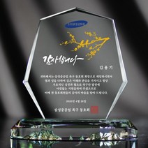 아트뜰 크리스탈 상패112 감사패 공로패 퇴직감사패 부모님감사패 정년퇴직 환갑 칠순 팔순 교장교감 송공패 전역패 교회패 재직기념 장기근속패 임직패 사진포토