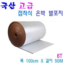 접착식 고급 은박발포지 단면 5T 6T 10T 단열 열반사차단 은박코팅 단열재, 6T 은박(6mm)