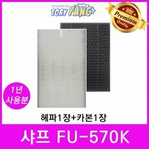 샤프 공기청정기필터 호환 모델 FU-570K 1년세트