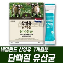 LACTOBACILLUS PROBIOTICS 바이오틱스 산양유단백질 온가족생유산균 장케어 장에좋은 프로바이오틱스 불가리쿠스유산균 락토바실러스카제이 분말유산균 유산균파우더 산양유가루